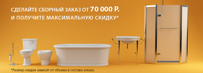 Баннер скидки